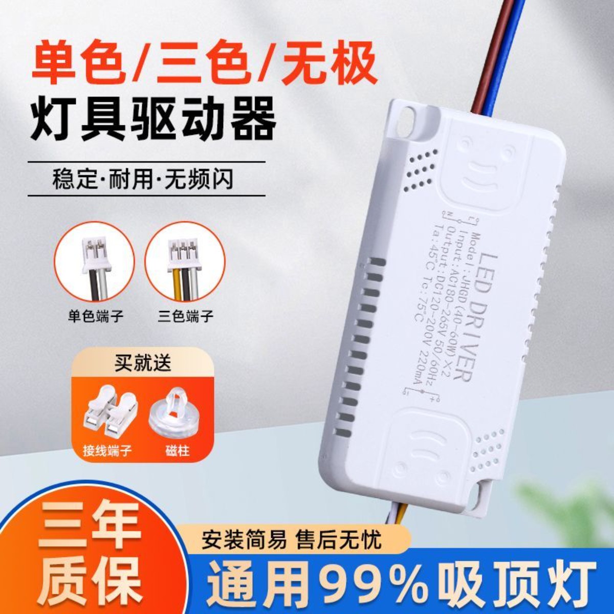客厅卧室通用LED驱动电源单色双色三色无极恒流配件