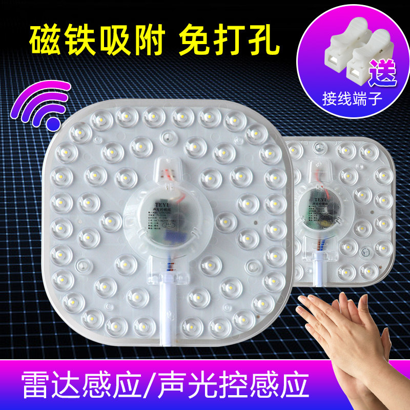声光控led雷达人体感应吸顶灯模组物业楼道改造灯板灯盘声控灯芯