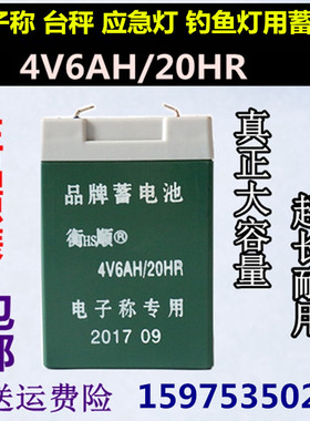 衡顺蓄电池 4V6AH/20HR 电子秤专用电瓶品牌蓄电池可充电台秤电池