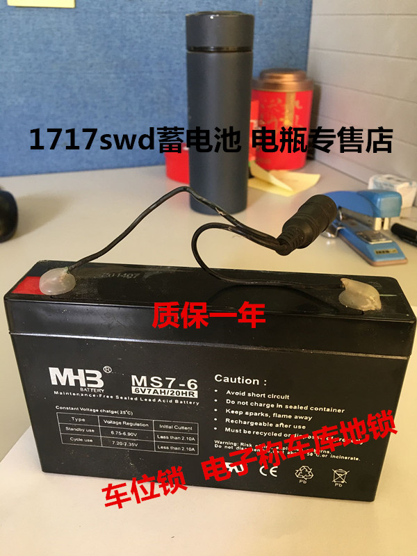 原厂MHB电池 MS7-6 6V7AH 车位锁  电子称车库地锁电瓶 MS7-6