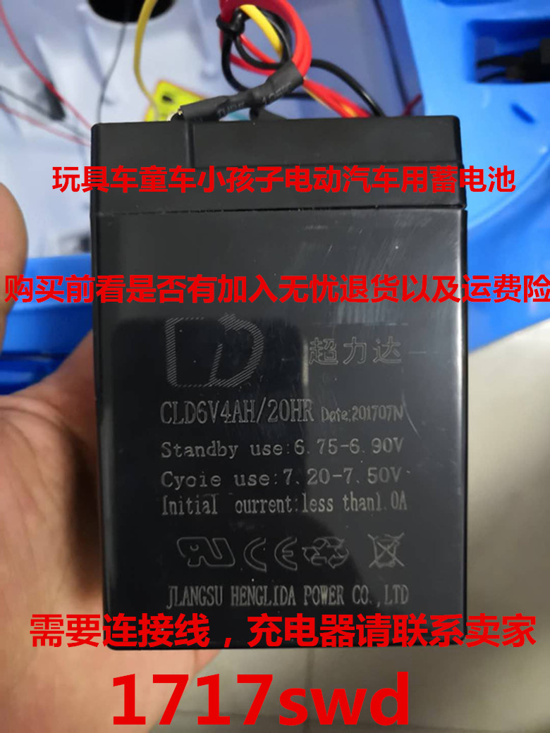超力达蓄电池 CLD6V4AH/20HR 6V4AH玩具车 童车 小孩子电动汽车用