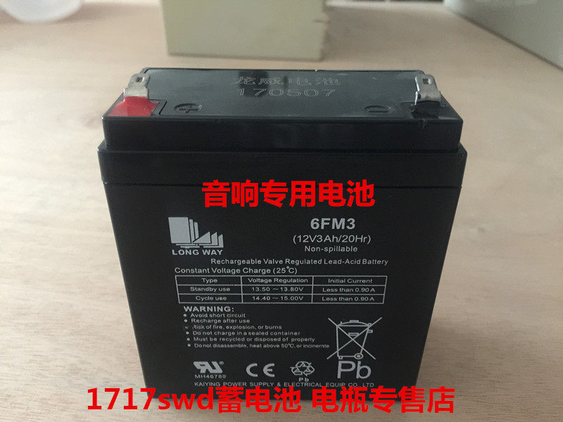 L8 L12 Y5 万利达拉杆音响LONG WAY 6FM3 12V3AH/20HR户外用电池