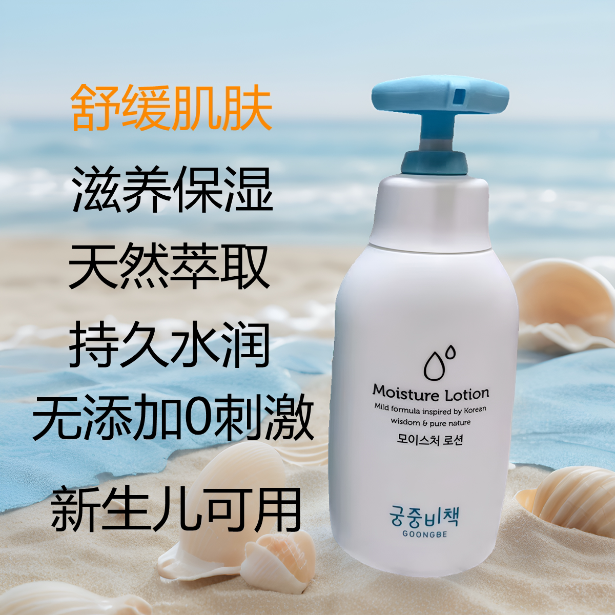 韩国进口宫中秘策儿童润肤乳液250ml保湿滋润婴儿身体乳安全补水