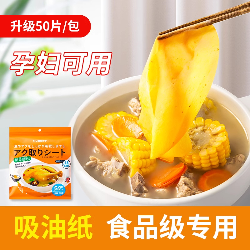 日本原装进口食品吸油纸食物专用孕妇厨房煲汤炖食用滤油纸吸油膜