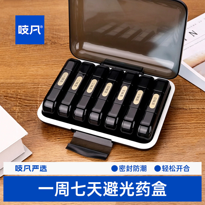 日本药盒一周七天分药器