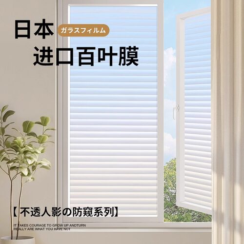 日本百叶窗户贴纸防走光