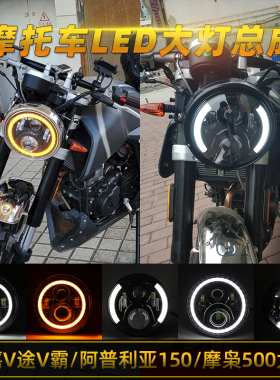 适用阿普利亚CR150龙嘉V霸/V途摩枭500MG改装LED天使眼大灯总成