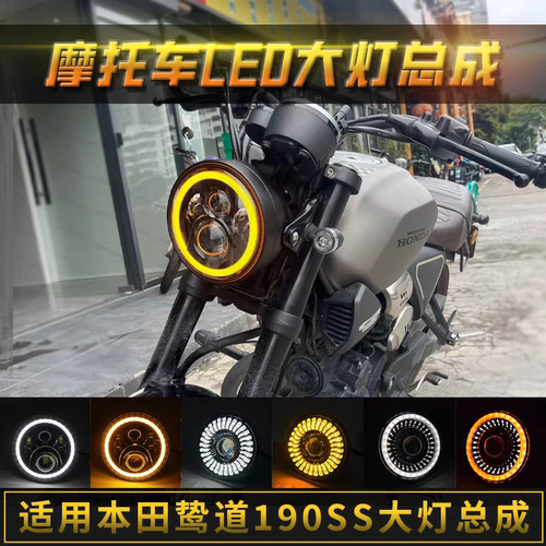 适用本田190SS鸷道CB400F/919/CM300小黄蜂改装LED7寸圆大灯总成