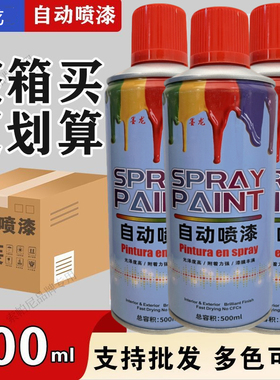 自动喷漆家具补漆改色涂鸦油漆白色黑色红色手摇自喷漆金属防锈漆