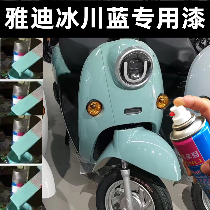 辛利冰川蓝划痕修补自喷漆
