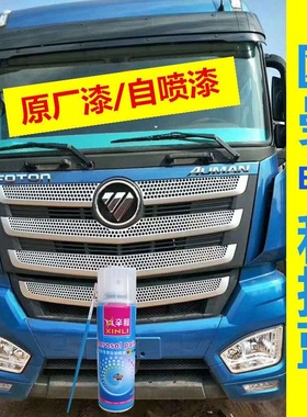 欧曼est科技蓝自喷漆欧曼浅蓝色油漆货车划痕生锈修复补漆原厂漆