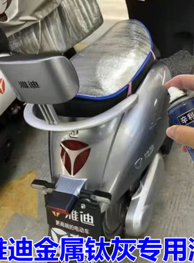 雅迪电动车金属钛灰原厂车漆剐蹭防锈油漆划痕修补修复灰色自喷漆