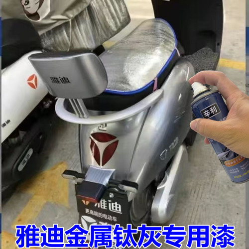 雅迪电动车金属钛灰原厂车漆剐蹭防锈油漆划痕修补修复灰色自喷漆