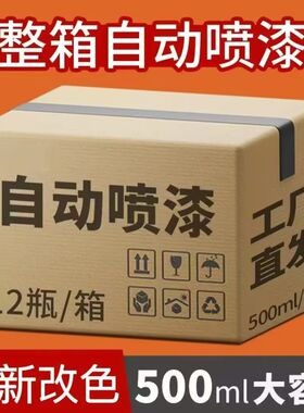 自动喷漆白色黑色红色手摇自喷漆金属防锈漆家具补漆改色涂鸦油漆
