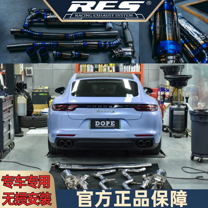 RES排气管适用于17-23款帕拉梅拉971改装声浪电子阀门中尾段头段