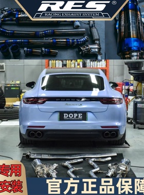 RES排气管适用于17-23款帕拉梅拉971改装声浪电子阀门中尾段头段