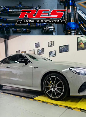 RES排气管适用E Coupe 2.0T/C238无损改装声浪电子阀门中尾段头段