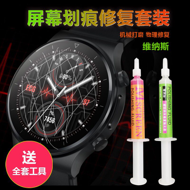 机械智能手表玻璃屏幕刮划痕修复打磨抛光膏苹果华为表盘工具神器高性价比高么？