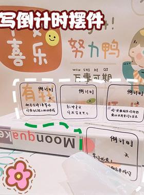 原创高考中考学生桌面倒计时立牌创意课桌办公室小摆件备忘录饰品