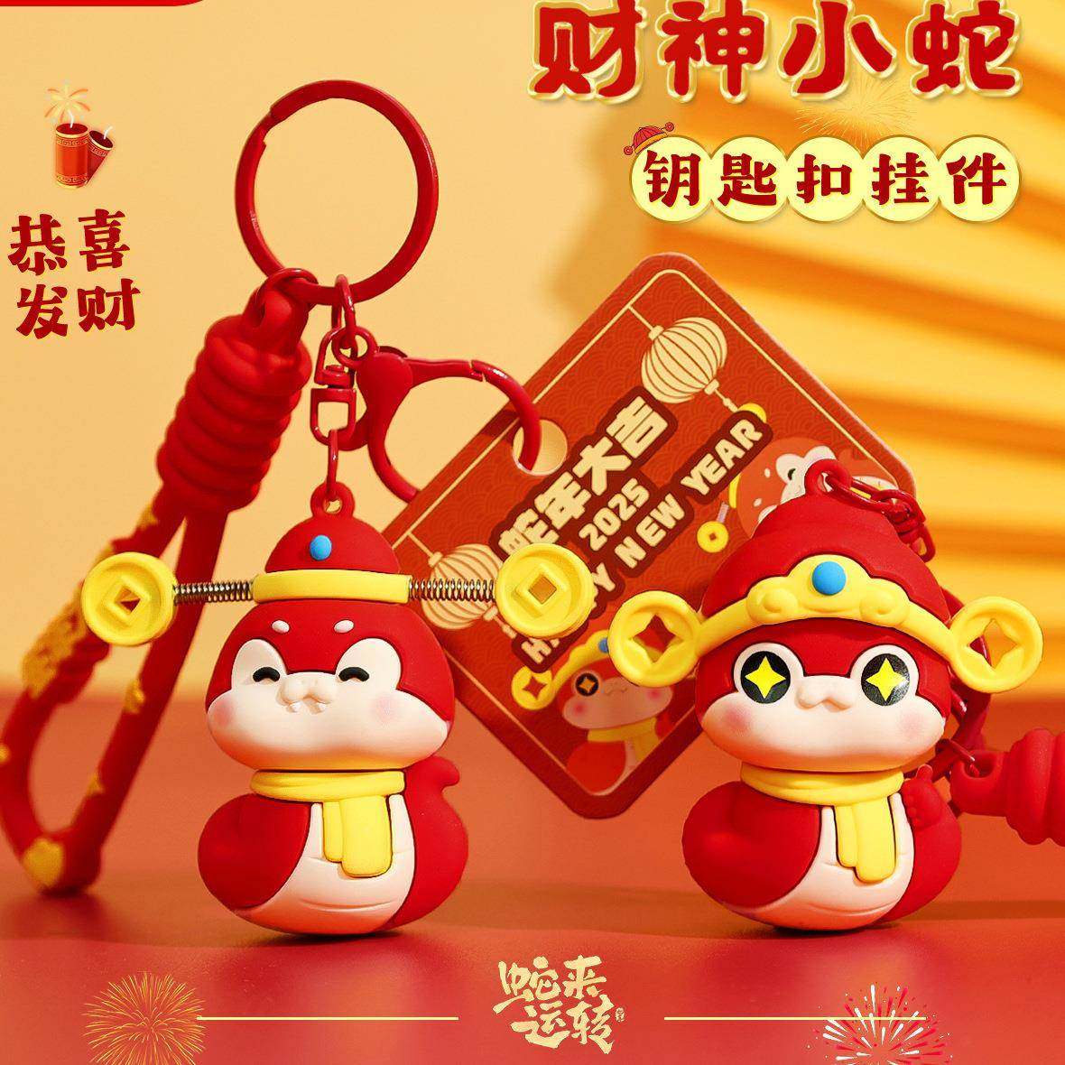 正版新年财神小蛇钥匙扣卡通生肖公仔挂饰创意小礼品蛇年挂件