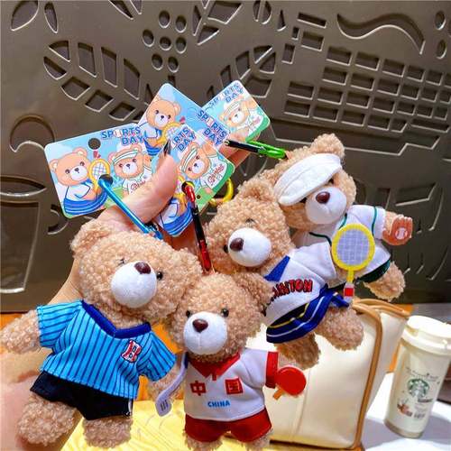 可爱百变运动搭子小熊公仔钥匙扣情侣背包挂件游乐场商店活动礼品