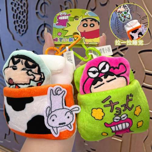 正版蜡笔小新毛绒拉线睡袋公仔钥匙扣挂件卡通情侣包包钥匙链挂饰