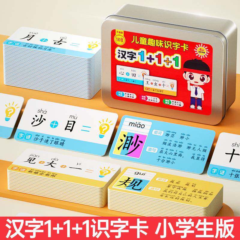 180张装汉字识字卡片认字幼儿园启蒙早教神器儿童玩具卡片