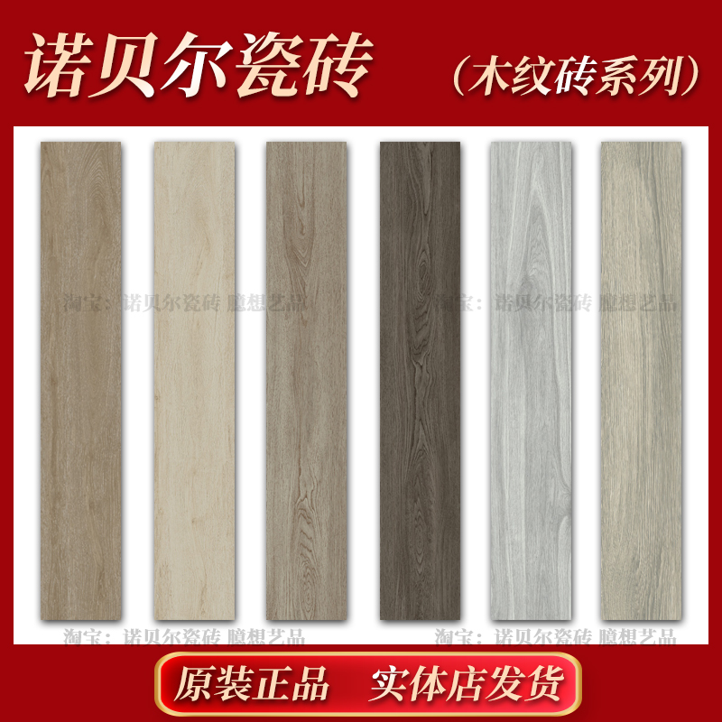 诺贝尔瓷砖木纹砖苍柏米橡木浅