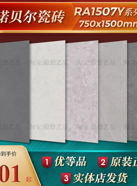 诺贝尔瓷砖 RA1507606Y和风 RA1507601Y月开 陌野 云昔 曙晖 岫烟