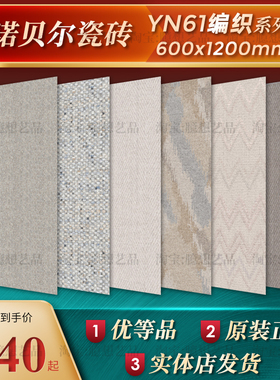塞尚印象瓷砖YN61572剑麻浅米YN61571剑麻烟灰YN61568羊毛杏仁