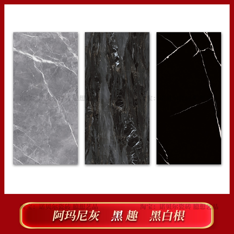 诺贝尔瓷砖阿玛尼灰黑趣黑白根