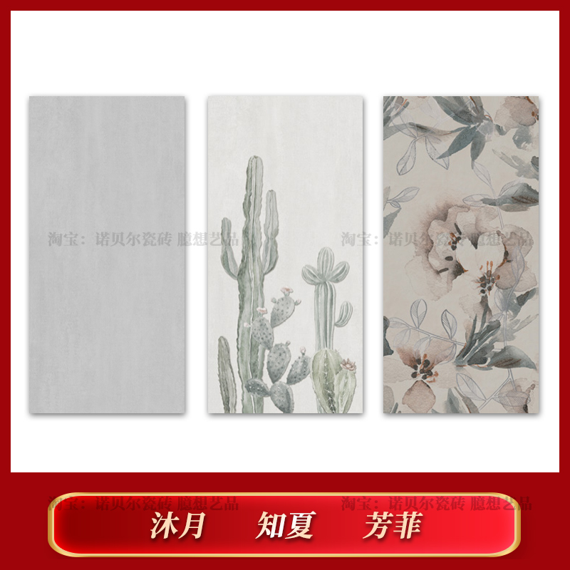 诺贝尔瓷砖沐月知夏芳菲