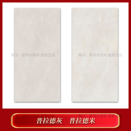 诺贝尔瓷砖普拉德米普拉德灰