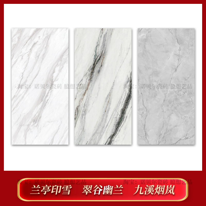 诺贝尔岩板兰亭印雪九溪烟岚