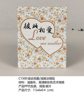 油画冰箱贴磁性贴冰箱装饰贴彼此相爱贴礼品礼物弟兄原创设计