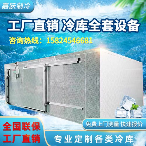 冷库全套设备保鲜冷冻库定制安装