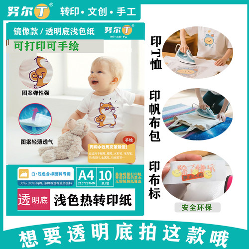 可手绘转印纸镜像款转印纸努尔丁