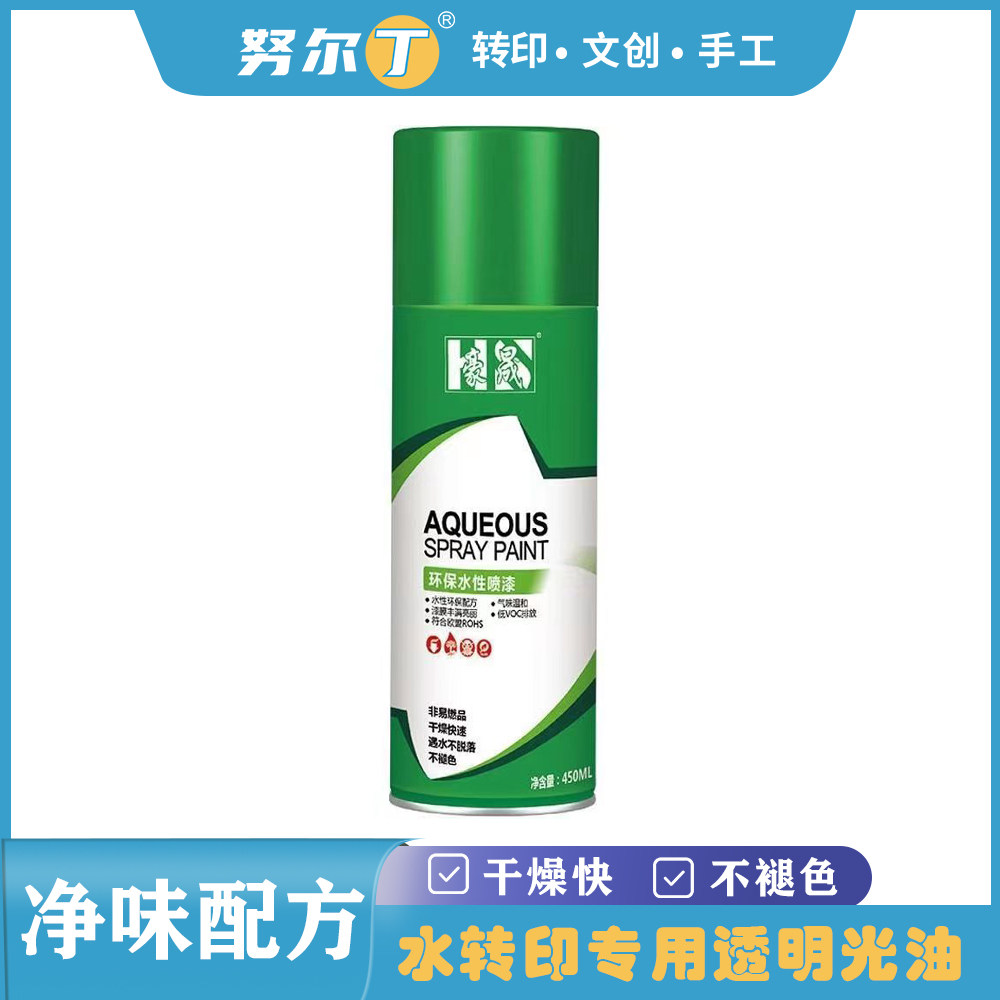 努尔丁喷墨水转印纸专用透明光油水转印清漆固色牢固自动手摇喷漆