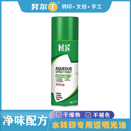 努尔丁喷墨水转印纸专用透明光油水转印清漆固色牢固自动手摇喷漆