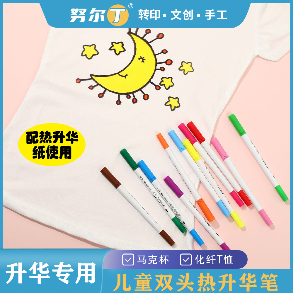 努尔丁双头热升华水彩笔无毒可擦