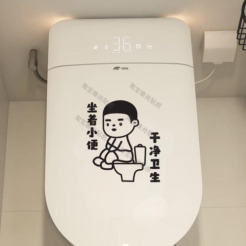 可爱男士厕所马桶贴坐着尿更卫生