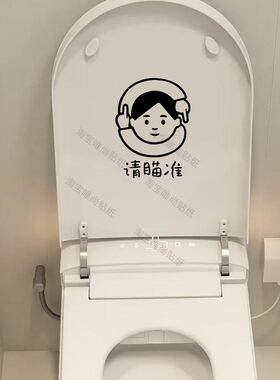 手绘小猫创意马桶贴纸请瞄准