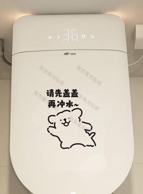 可爱小狗图案创意卫生间厕所马桶盖文明提示语请先盖盖再冲水贴纸