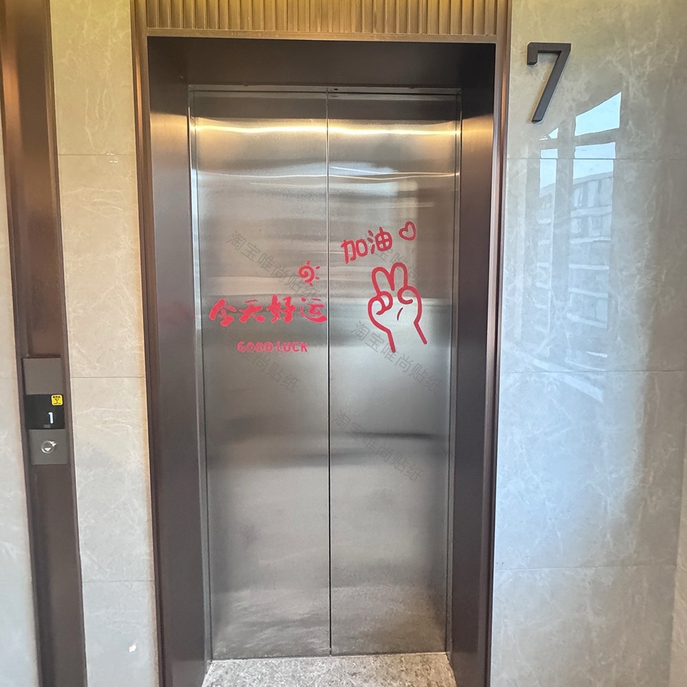 2026新款平安喜乐入户电梯门装饰图案贴纸轻奢高级感墙贴电梯背胶