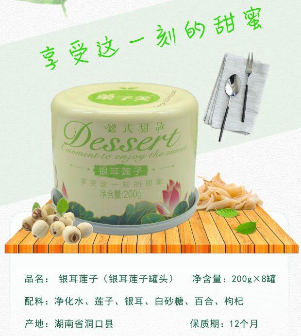 湖南特产【辣妹子】银耳莲子罐头粥礼盒装200g*8罐菓子美98元包邮