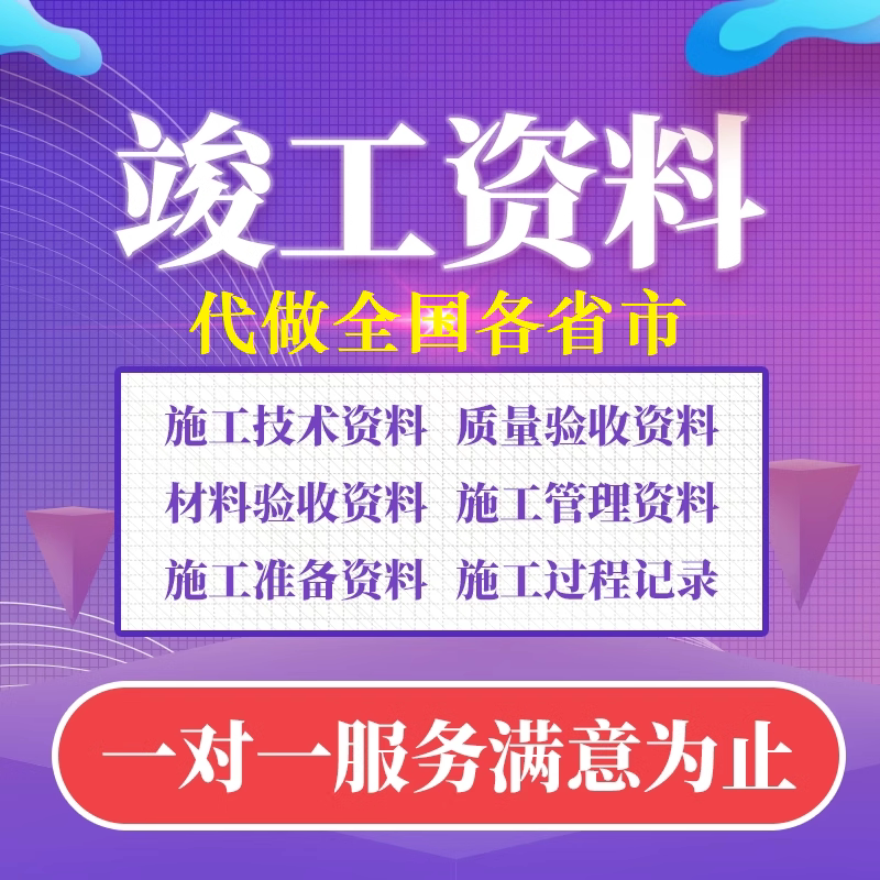 全国省市工程竣工验收资料