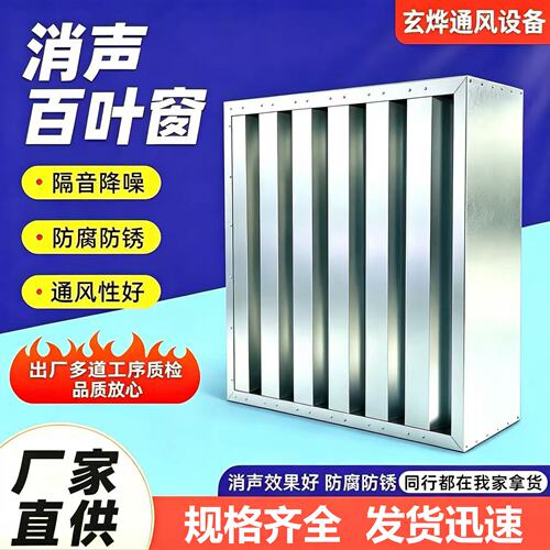 消声百叶窗消声器防雨防虫网变电机房配电室通风设备降噪隔音窗