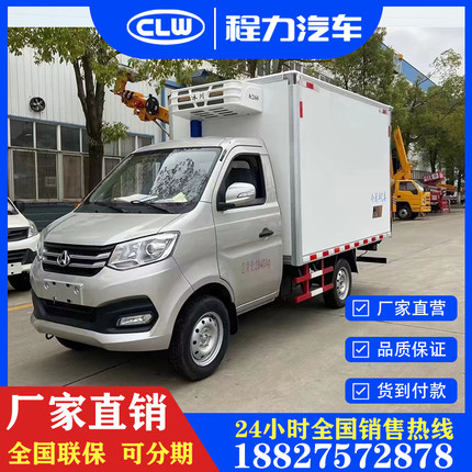 长安跨越冷藏车蓝牌小型冷藏运输车冷链车冷冻车厢式保鲜保温车