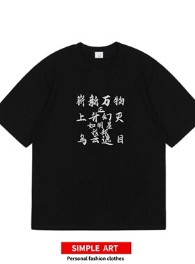 冀西南林路 万青短袖音乐节摇滚万能青年旅店T恤纯棉朋克标语半袖