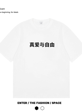 真爱与自由国潮印花T恤圆领宽松百搭显瘦纯棉男女情侣新款短袖夏